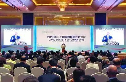 2016年7月,G20重要配套会议——二十国集团民间社会会议(C20会议)在青岛召开。