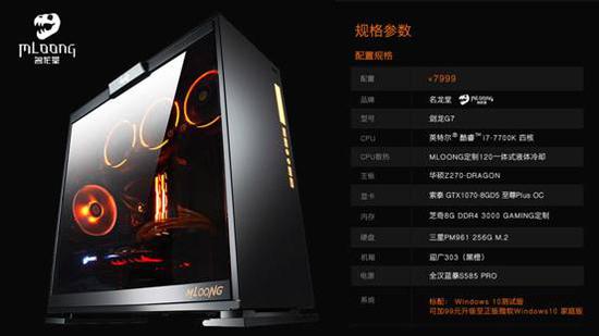 剑龙G7配置一览