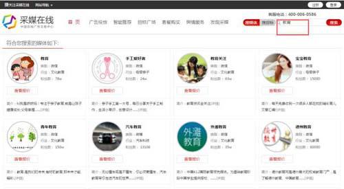 图片6.jpg 图例:平台搜索“教育”推广资源