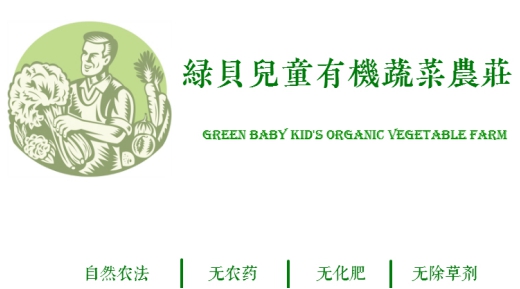 有机农业禁止引进或使用转基因技术及其产物。