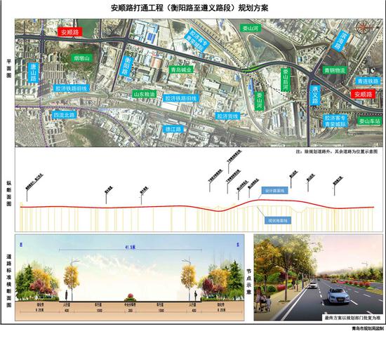 近日,李沧区安顺路打通工程(衡阳路至遵义路段)规划方案进行了公示。