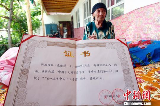 2013年,中国老年学学会公布的第六届“中国十大长寿之星排行榜”上,阿丽米罕·色依提居榜首。 王小军 摄