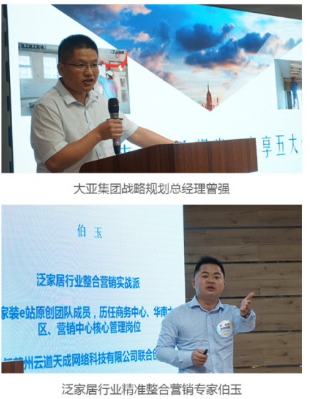 大亚集团战略规划总经理曾强特意前来助力宅尤加,表达对本次大会的支持。