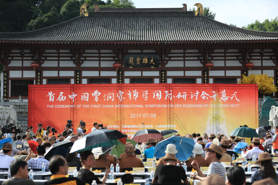 首届中国曹洞宗禅学国际研讨会在曹山宝积寺隆重开幕