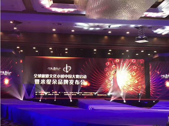 “全球旅游文化小姐中国大赛”米缇朵品牌新品招商发布会现场