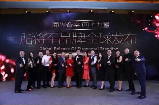 全球健康减脂品牌脂将军全球发布会现场