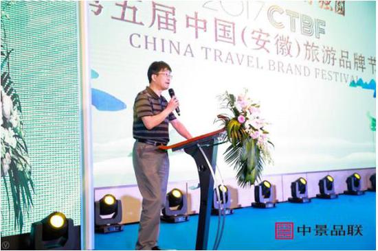 黄山旅游发展股份有限公司总裁助理赵晖致辞