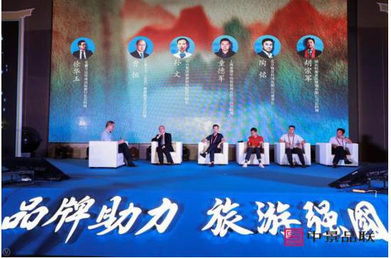 旅游企业家论道旅游品牌创新发展之道
