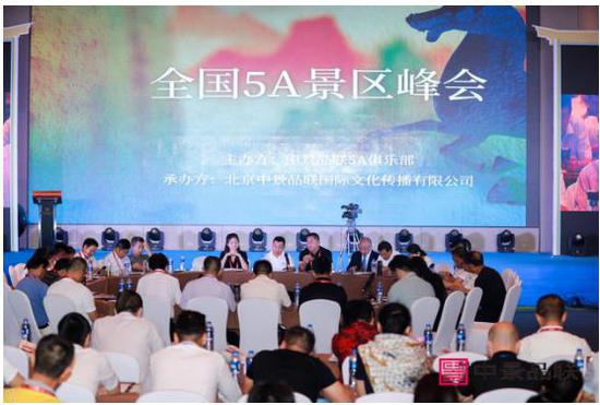 黄山旅游发展股份有限公司总裁助理赵晖出席5A峰会