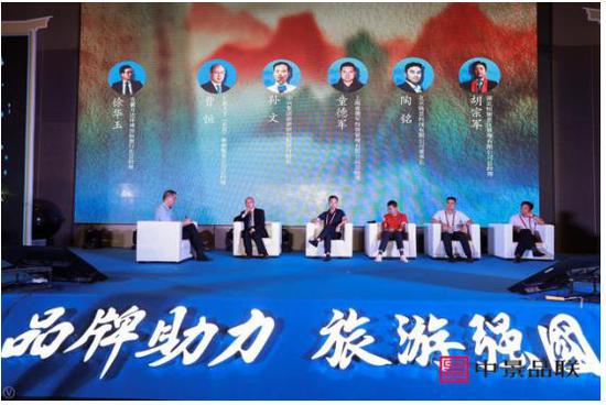旅游企业家论道旅游品牌创新发展之道