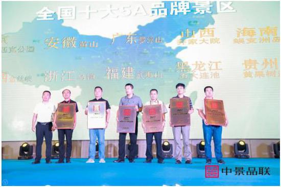 黄山旅游发展股份有限公司总裁助理赵晖出席5A峰会
