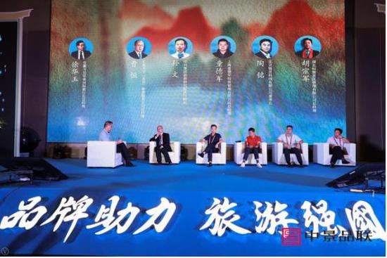 旅游企业家论道旅游品牌创新发展之道