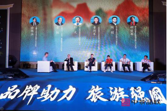 旅游企业家论道旅游品牌创新发展之道