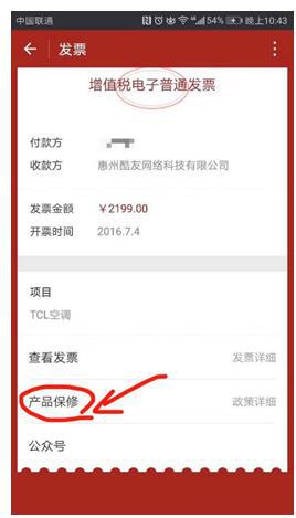 (成功归集到微信卡包中TCL产品电子发票)