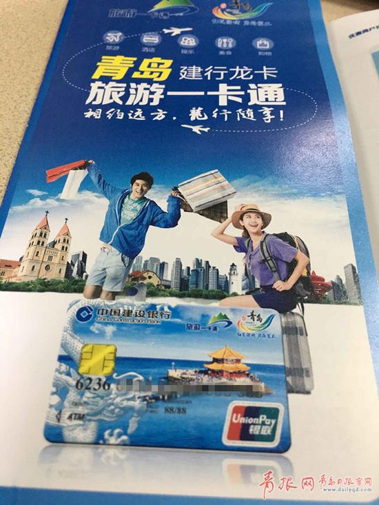 1501738953120040270.jpg △青岛旅游一卡通