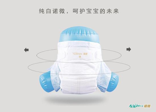 诺微纸尿裤