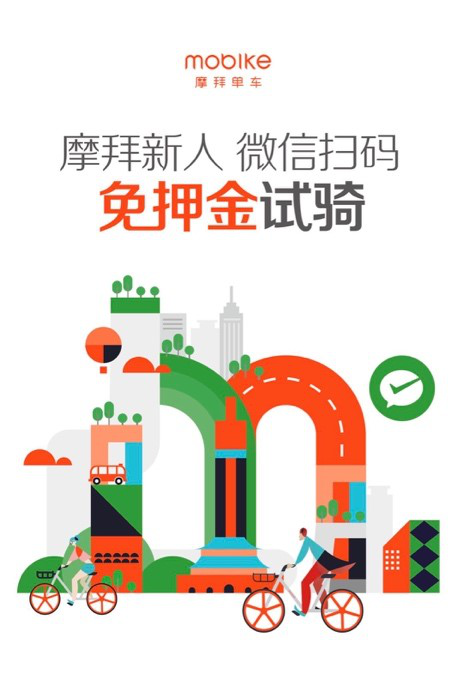 1502081647305226.png 摩拜新用户免押金