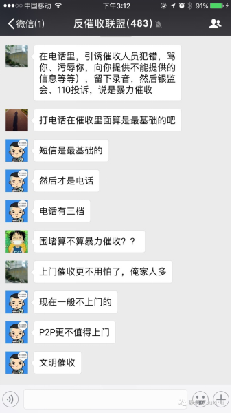 (某反催收联盟交流群)