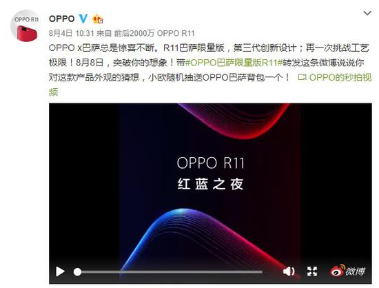 1502171554340850.jpg OPPO官方发布消息截图