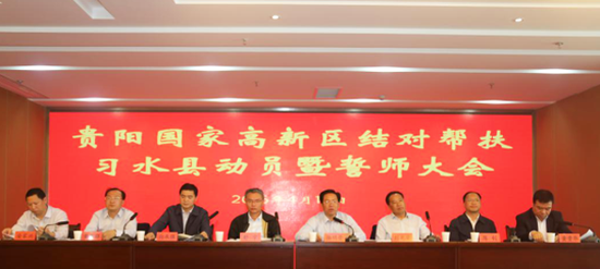 贵阳国家高新技术开发区党工委书记、白云区委书记杨明晋在贵阳国家高新技术开发区结对帮扶习水县动员暨誓师大会上讲话