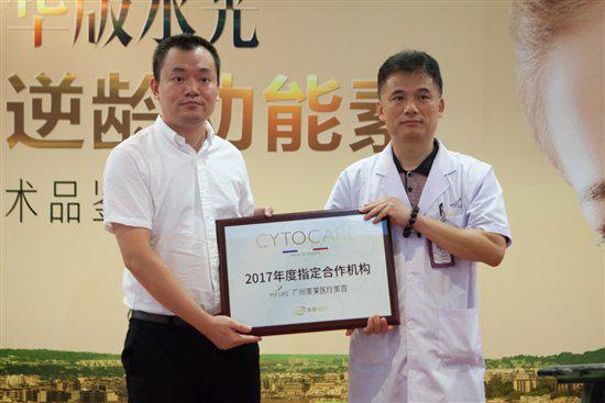 华熙生物科技有限公司代表向广州美莱授予“2017年度指定合作机构”。