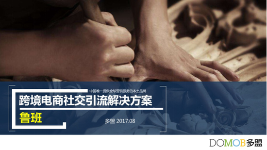 image.png 一、出口电商面临营销困难