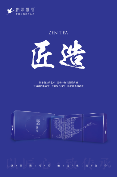 以匠心 致传承——碧潭飘雪竹编文化品鉴会