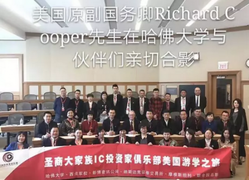 美国前国务卿理查德·库伯在哈弗与伙伴们合影