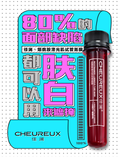 佳澜烟酰胺试管面膜 一片等于一整瓶精华