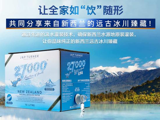 J&P Turner旗下27000忘岁泉