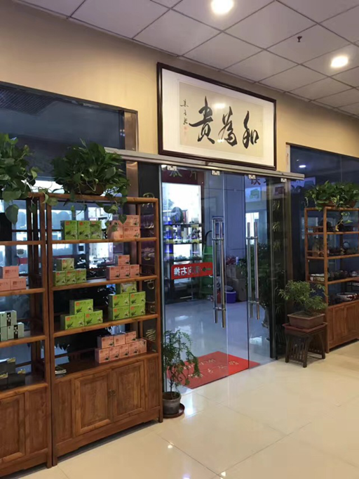 △山东宝婵商贸贵茶专营店
