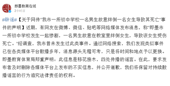 即墨教育在线官方微博截图。
