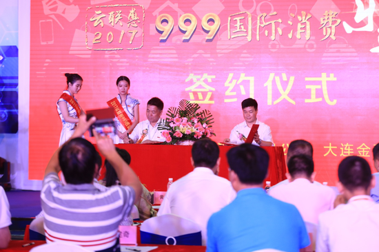 (广东云联惠网络科技有限公司与大连金玛集团签约)
