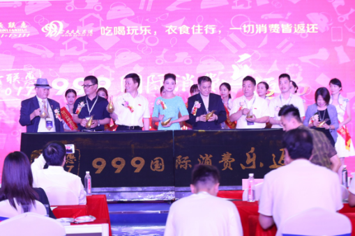 (黄明董事长与嘉宾一起启动2017云联惠999国际消费乐返节开幕)