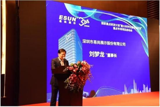 易尚展示董事长刘梦龙致欢迎辞