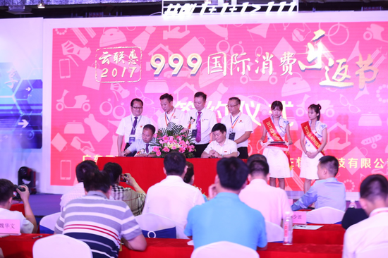 (广东云联惠网络科技有限公司与北京华生恒业科技有限公司签约)