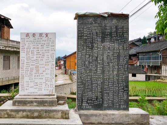 丹寨县扬武镇洋浪村“我要脱贫”、“我要小康”誓师碑