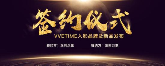 (深圳众赢与湖南万享完成历史性签约)
