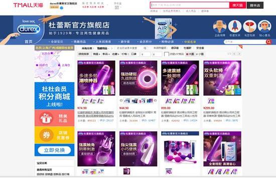 杜蕾斯天猫旗舰店情趣玩具频道首页(截取)