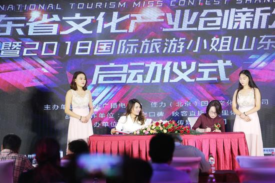 山东若羲化妆品有限公司与2018国际旅游小姐山东赛区主办方达成战略合作