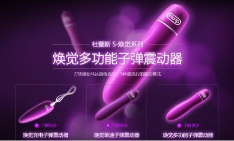 杜蕾斯情趣产品S-焕觉系列