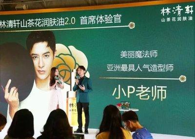 亚洲顶级造型师美丽魔法师小P老师亲临发布会现场
