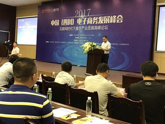 魔芋园总经理陈兴林先生宣布论坛开始