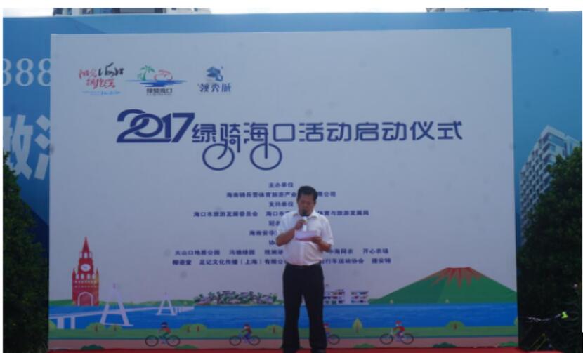 (美兰区体育与旅游发展局局长黄昌权出席活动并讲话)