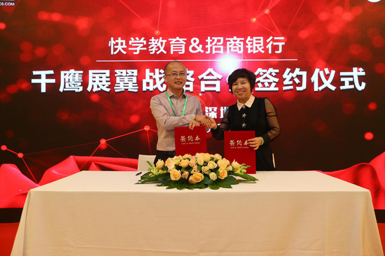 (快学教育&招商银行)