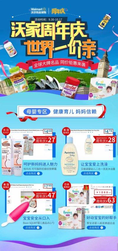 沃尔玛全球购1周年庆答谢顾客活动10月启动