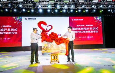 盛泽东纺城盛大开业 荣市旺市开启新篇