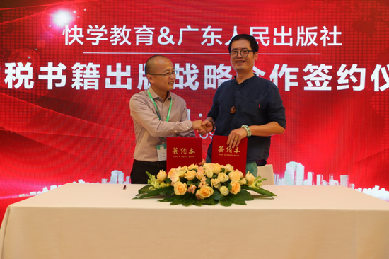 (快学教育&广东人民出版社)