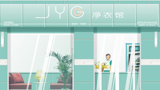 净衣馆店面统一装修示意图