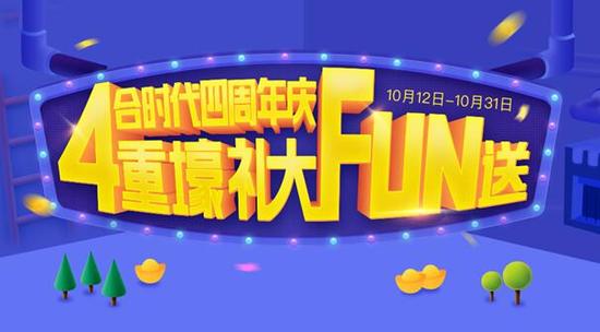 感恩回馈,与合粉共贺四周年